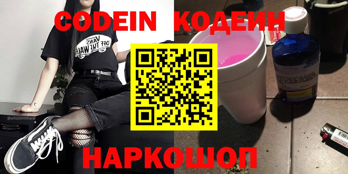Ухта  Кодеиновый сироп Lean Purple Drank  Codein напиток Lean (лин)  Вход с VPN 