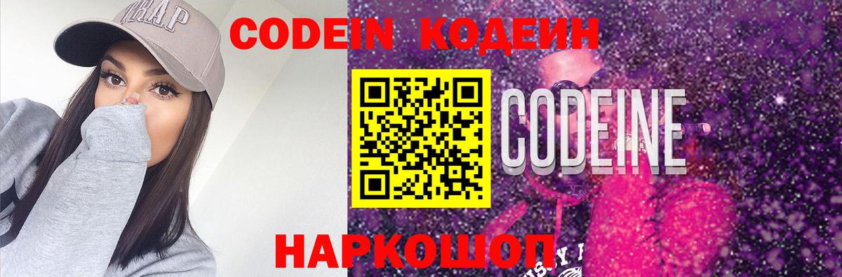 Кодеиновый сироп Lean напиток Lean (лин) Ухта