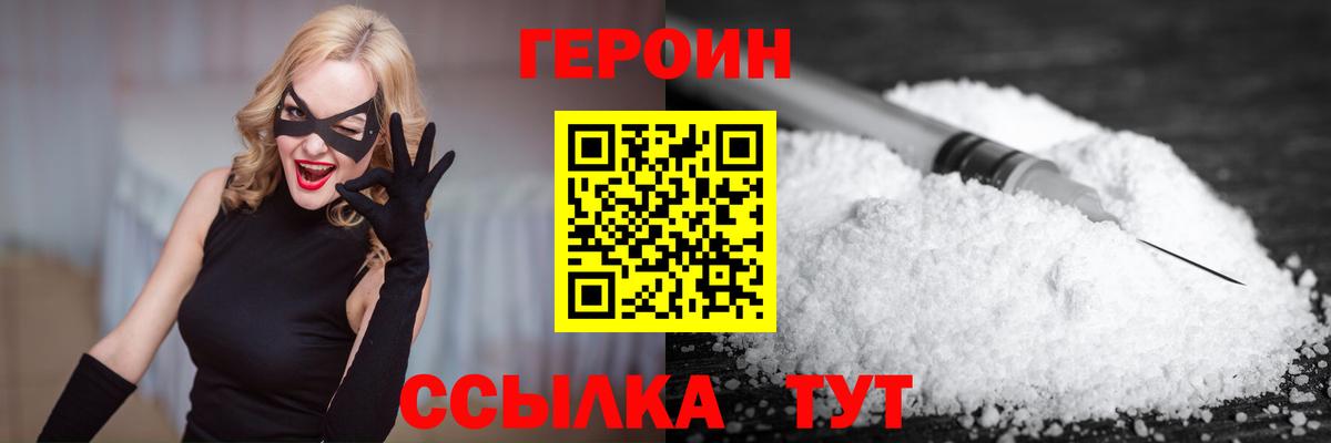 ГЕРОИН белый Ухта